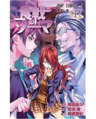 FOOD WARS 17 (COMIC)