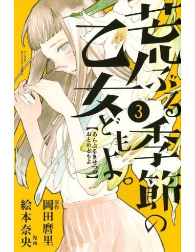 NUESTRA SALVAJE JUVENTUD, VOL. 3