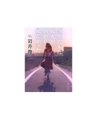 FIREWORKS SPIN OFF (NOVELA)