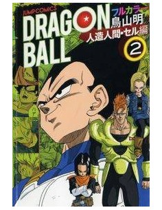 DRAGON BALL COLOR CELL 2