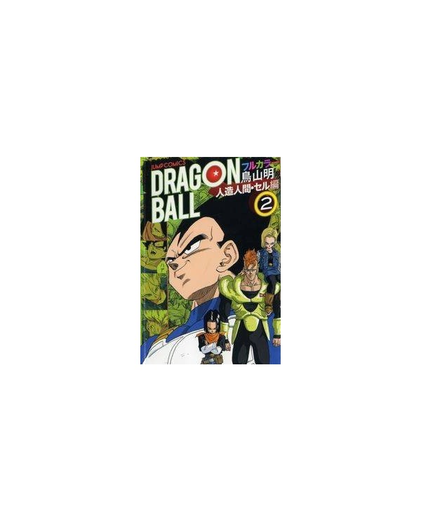 DRAGON BALL COLOR CELL 2