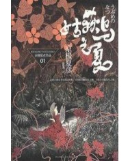 EL VERANO DE LA UBUME