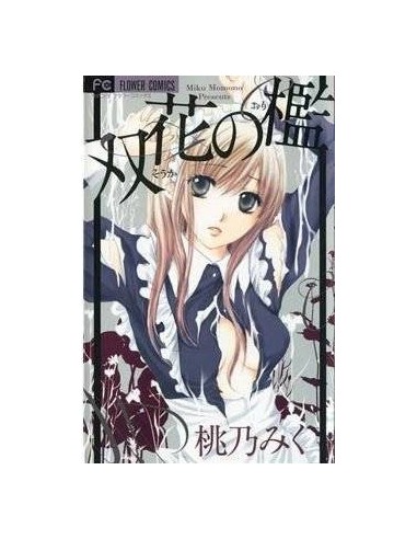 JAULA PERVERSA (COMIC) (TOMO UNICO)