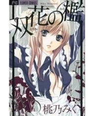 JAULA PERVERSA (COMIC) (TOMO UNICO)