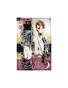 MIDNIGHT SECRETARY 07 (COMIC) (ULTIMO NUMERO) MIDNIGHT SECRETARY 07 (COMIC) (ULTIMO NUMERO)