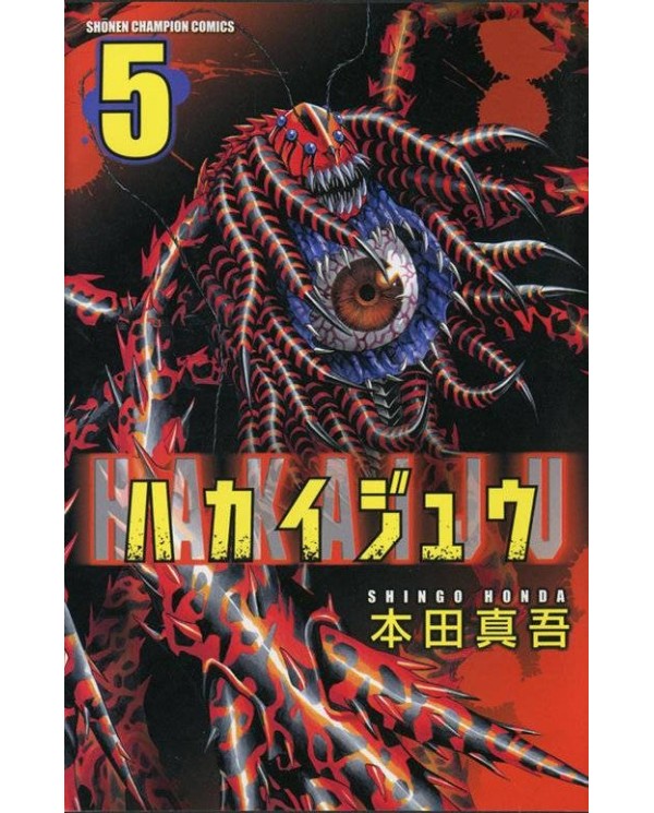 HAKAIJU 05 (COMIC)