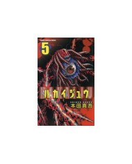 HAKAIJU 05 (COMIC)