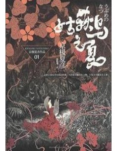 VERANO DE LA UBUME,EL 978849418021 QUATERNI 16,94 €