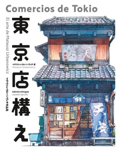 COMERCIOS DE TOKIO COMERCIOS DE TOKIO