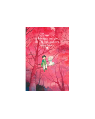 AOMANJÛ: EL BOSQUE MÁGICO DE HOSHIGAHARA, VOL. 3 AOMANJÛ: EL BOSQUE MÁGICO DE HOSHIGAHARA, VOL. 3