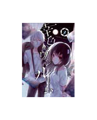 Una habitación del color de la felicidad núm. 2 Una habitación del color de la felicidad núm. 2