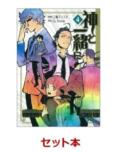 ALONG WITH THE GODS Nº 04/04 ALONG WITH THE GODS Nº 04/04