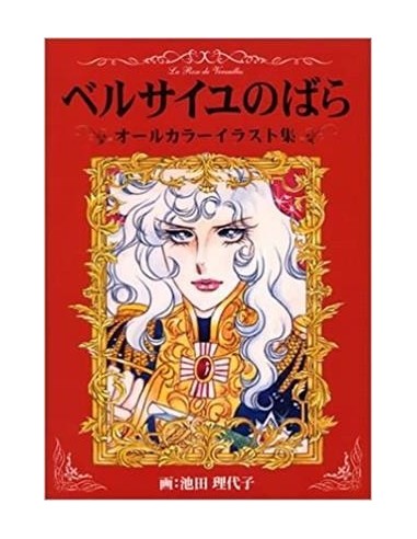 La rosa de Versalles núm. 13 La rosa de Versalles núm. 13