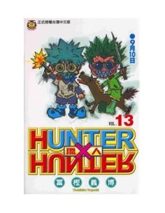 HUNTER X HUNTER 13