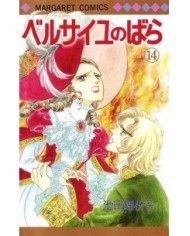 La rosa de Versalles núm. 14