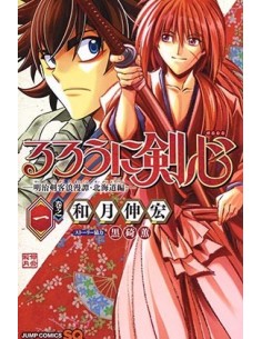 RUROUNI KENSHIN: HOKKAIDO HEN 01 RUROUNI KENSHIN: HOKKAIDO HEN 01