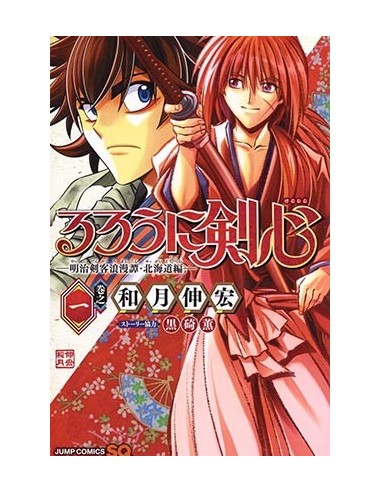 RUROUNI KENSHIN: HOKKAIDO HEN 01 RUROUNI KENSHIN: HOKKAIDO HEN 01