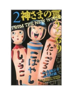 AS THE GODS WILL 02 AS THE GODS WILL 02