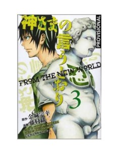 AS THE GODS WILL 03 AS THE GODS WILL 03