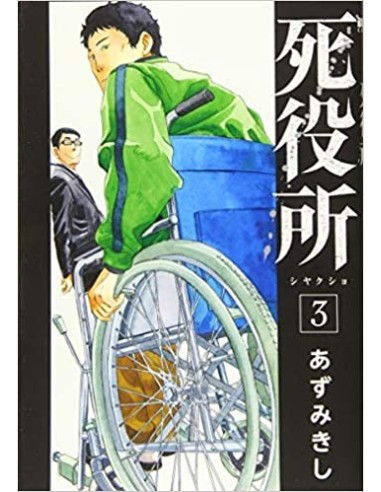 MINISTERIO DE LA MUERTE 3,EL MINISTERIO DE LA MUERTE 3,EL