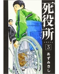 MINISTERIO DE LA MUERTE 3,EL MINISTERIO DE LA MUERTE 3,EL