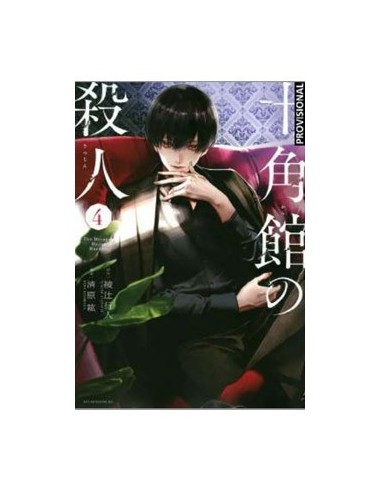 9788419290656 LOS ASESINATOS DE LA MANSION DECAGONAL  04 9788419290656 LOS ASESINATOS DE LA MANSION DECAGONAL  04