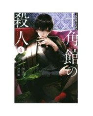 9788419290656 LOS ASESINATOS DE LA MANSION DECAGONAL  04 9788419290656 LOS ASESINATOS DE LA MANSION DECAGONAL  04