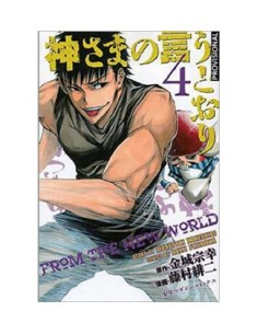 9788419290663 AS THE GODS WILL 04 9788419290663 AS THE GODS WILL 04