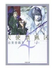 9788419586605 Angel Sanctuary núm. 04 de 10