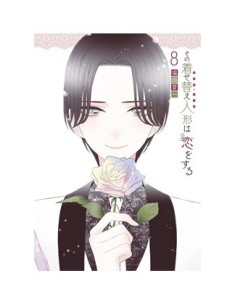 9788411502962 SEXY COSPLAY DOLL 08 9788411502962 SEXY COSPLAY DOLL 08