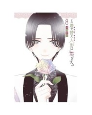 9788411502962 SEXY COSPLAY DOLL 08 9788411502962 SEXY COSPLAY DOLL 08