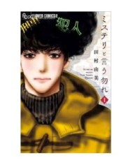 9788419412461 DON'T CALL IT MYSTERY 01