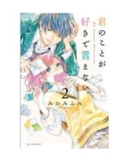 9788419412577 NO PUEDO DECIRTE QUE TE QUIERO 02