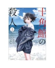 9788419290762 LOS ASESINATOS DE LA MANSION DECAGONAL  05 9788419290762 LOS ASESINATOS DE LA MANSION DECAGONAL  05