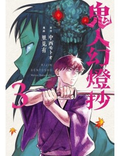 9788411503433 KIJIN GENTOSHO CAZADOR DE DEMONIOS 03 9788411503433 KIJIN GENTOSHO CAZADOR DE DEMONIOS 03