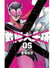 9788419290823 DISTRITO MANGARANGER REJECT 6NEGI HARUBA 9788419290823 DISTRITO MANGARANGER REJECT 6NEGI HARUBA