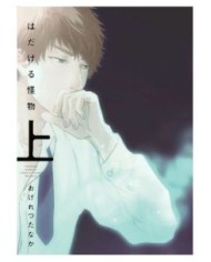 9788411504928 PANINI    OBSESSED WITH A NAKED MONSTER 01 TANAKA OGERETSU 9788411504928 PANINI    OBSESSED WITH A NAKED MONSTER 01 TANAKA OGERETSU