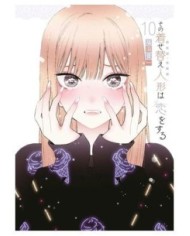 9788411505659 PANINI    SEXY COSPLAY DOLL 10 SHINICHI FUKUDA 9788411505659 PANINI    SEXY COSPLAY DOLL 10 SHINICHI FUKUDA