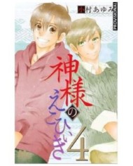 9788419412874 DISTRITO MANGA    EL PREDILECTO DEL DIOS 04 AYUMI KOMURA