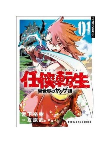 9788419290403 DISTRITO MANGA    LA REENCARNACION DEL YAKUZA 01 HIROKI MIYASHITA 9788419290403 DISTRITO MANGA    LA REENCARNACION DEL YAKUZA 01 HIROKI MIYASHITA