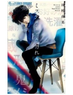 9788419290748 DISTRITO MANGA    DON'T CALL IT MYSTERY 03 YUMI TAMURA 9788419290748 DISTRITO MANGA    DON'T CALL IT MYSTERY 03 YUMI TAMURA