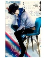 9788419290748 DISTRITO MANGA    DON'T CALL IT MYSTERY 03 YUMI TAMURA