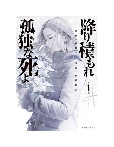 9788411506878 PANINI   UNA MUERTE ASFIXIANTE Y SOLITARIA 01 SHOTA ITO