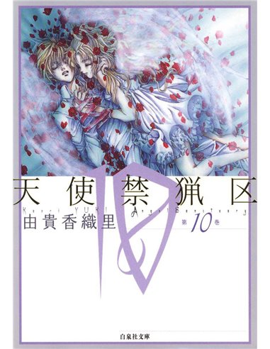 9788410108486,ECC,Angel Sanctuary núm. 10 de 10, Manga, Kaori Yuki, Kaori Yuki