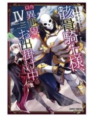 SKELETON KNIGHT IN ANOTHER WORLD 04,9788410510043,AKIRA SAWANO,PANINI SKELETON KNIGHT IN ANOTHER WORLD 04,9788410510043,AKIRA SAWANO,PANINI