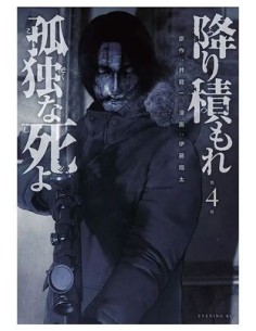 UNA MUERTE ASFIXIANTE Y SOLITARIA 04,9788410510852,SHOTA ITO,PANINI UNA MUERTE ASFIXIANTE Y SOLITARIA 04,9788410510852,SHOTA ITO,PANINI