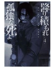 UNA MUERTE ASFIXIANTE Y SOLITARIA 04,9788410510852,SHOTA ITO,PANINI