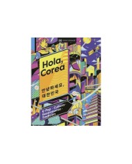 HOLA COREA VIAJES PARA REGALAR K-pop, cultura, gastronomia, tradicion  9780241664056 HOLA COREA VIAJES PARA REGALAR K-pop, cultura, gastronomia, tradicion  9780241664056