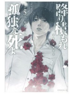 UNA MUERTE ASFIXIANTE Y SOLITARIA 05,9788410511965,SHOTA ITO,PANINI UNA MUERTE ASFIXIANTE Y SOLITARIA 05,9788410511965,SHOTA ITO,PANINI