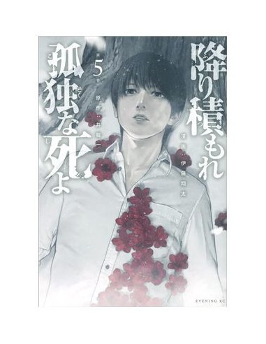 UNA MUERTE ASFIXIANTE Y SOLITARIA 05,9788410511965,SHOTA ITO,PANINI UNA MUERTE ASFIXIANTE Y SOLITARIA 05,9788410511965,SHOTA ITO,PANINI